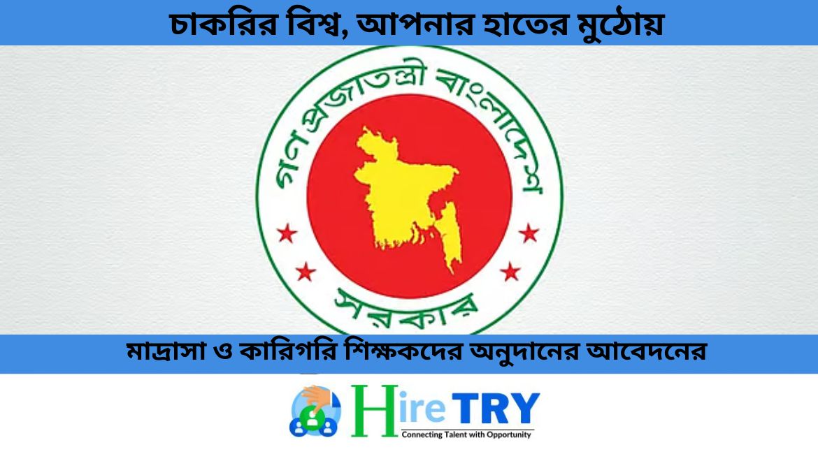 শিক্ষকদের বিশেষ অনুদানের আবেদনের